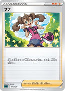 Shauna (016/020) - sLD Darkrai Starter Set VSTAR
