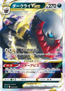 Darkrai VSTAR (008/020) - sLD Darkrai Starter Set VSTAR Holofoil