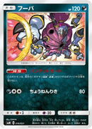 Hoopa (016/031) - smM Tag Team GX Starter Sets