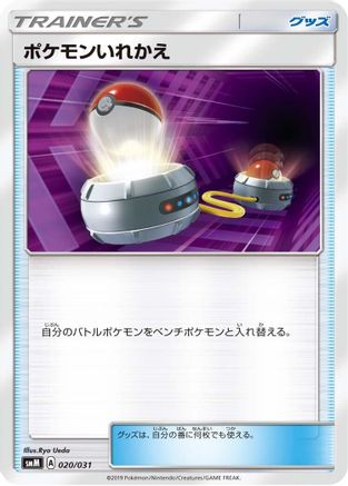 Switch (020/031) - smM Tag Team GX Starter Sets