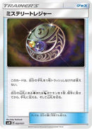 Mysterious Treasure (022/031) - smM Tag Team GX Starter Sets