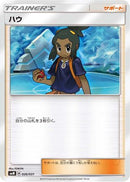Hau (026/031) - smM Tag Team GX Starter Sets