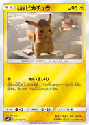 Detective Pikachu (014/024) - smP2 Great Detective Pikachu Holofoil
