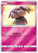 Snubbull - 021/024 (021/024) - smP2 Great Detective Pikachu Holofoil