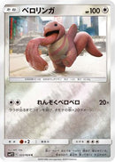 Lickitung (022/024) - smP2 Great Detective Pikachu Holofoil