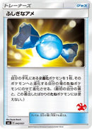 Rare Candy (042/051) - smL Sun  Moon Family Pokemon Card Game