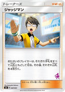 Judge (047/051) - smL Sun  Moon Family Pokemon Card Game