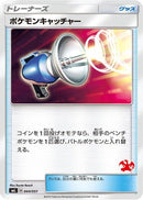 Pokemon Catcher (044/051) - smL Sun  Moon Family Pokemon Card Game
