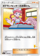 Pokemon Center Lady (050/051) - smL Sun  Moon Family Pokemon Card Game