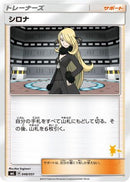 Cynthia (048/051) - smL Sun  Moon Family Pokemon Card Game
