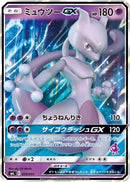 Mewtwo GX (025/051) - smL Sun  Moon Family Pokemon Card Game Holofoil