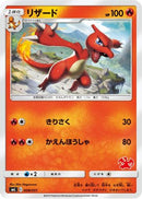 Charmeleon (008/051) - smL Sun  Moon Family Pokemon Card Game