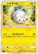 Togedemaru (022/051) - smL Sun  Moon Family Pokemon Card Game