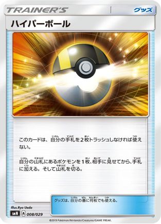 Ultra Ball (008/029) - smN Tag Team GX Deck Build Box