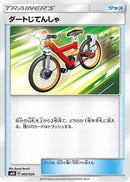 Acro Bike (005/029) - smN Tag Team GX Deck Build Box