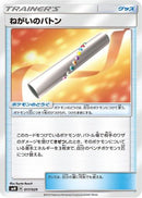 Wishful Baton (017/029) - smN Tag Team GX Deck Build Box