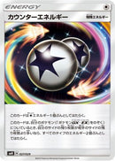 Counter Energy (027/029) - smN Tag Team GX Deck Build Box