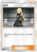 Cynthia (024/029) - smN Tag Team GX Deck Build Box