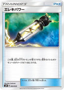 Electropower (003/029) - smN Tag Team GX Deck Build Box