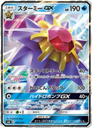 Starmie GX (004/031) - smK Trainer Battle Decks Holofoil