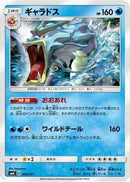 Gyarados (006/031) - smK Trainer Battle Decks