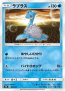 Lapras (007/031) - smK Trainer Battle Decks