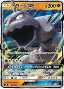 Onix GX (011/031) - smK Trainer Battle Decks Holofoil