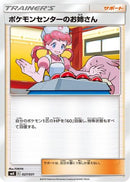 Pokemon Center Lady (027/031) - smK Trainer Battle Decks
