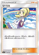 Lillie (032/035) - smJ Tag Team GX Premium Trainer Box