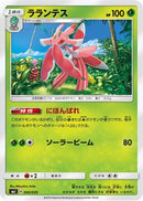 Lurantis (002/035) - smJ Tag Team GX Premium Trainer Box