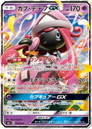 Tapu Lele GX (010/035) - smJ Tag Team GX Premium Trainer Box Holofoil