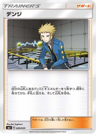 Volkner (029/035) - smJ Tag Team GX Premium Trainer Box