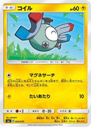 Magnemite (005/035) - smJ Tag Team GX Premium Trainer Box