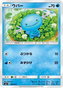 Wooper (003/035) - smJ Tag Team GX Premium Trainer Box
