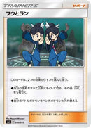 Tate & Liza (030/035) - smJ Tag Team GX Premium Trainer Box