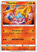 Moltres (002/038) - smI FlareonGX VaporeonGX  JolteonGX Starter Sets