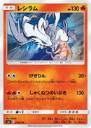 Reshiram (003/038) - smI FlareonGX VaporeonGX  JolteonGX Starter Sets