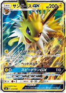 Jolteon GX (013/038) - smI FlareonGX VaporeonGX  JolteonGX Starter Sets Holofoil