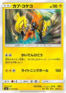 Tapu Koko (015/038) - smI FlareonGX VaporeonGX  JolteonGX Starter Sets