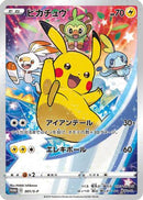 Pikachu - 001/S-P (001/S-P) - SP Sword  Shield Promos Holofoil