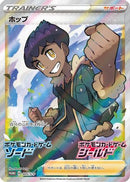 Hop - 005/S-P (005/S-P) - SP Sword  Shield Promos Holofoil