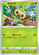 Grookey - 007/S-P (007/S-P) - SP Sword  Shield Promos