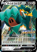 Copperajah V - 037/S-P (037/S-P) - SP Sword  Shield Promos Holofoil