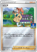 Sonia - 046/S-P (046/S-P) - SP Sword  Shield Promos Holofoil