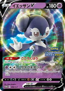 Indeedee V - 059/S-P (059/S-P) - SP Sword  Shield Promos Holofoil