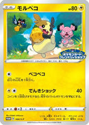 Morpeko - 068/S-P (068/S-P) - SP Sword  Shield Promos
