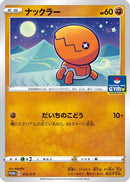 Trapinch - 072/S-P (072/S-P) - SP Sword  Shield Promos