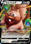 Greedent V - 076/S-P (076/S-P) - SP Sword  Shield Promos Holofoil