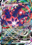 Eternatus VMAX - 080/S-P (080/S-P) - SP Sword  Shield Promos Holofoil