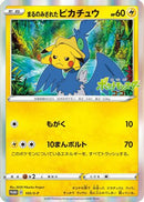 Swallowed Up Pikachu - 105/S-P (105/S-P) - SP Sword  Shield Promos Holofoil